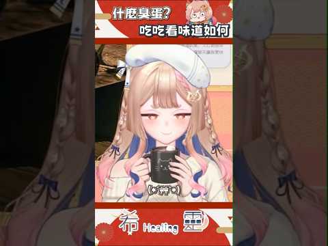 精華｜克里斯沒被病毒毒死卻被臭蛋毒死【Healing希靈/VTuber】 #vtuber #台v #台灣vtuber #shorts #short #惡靈古堡