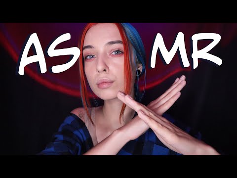 ❌АСМР НЕ СЛЕДУЙ МОИМ УКАЗАНИЯМ 🙅 | ASMR DON'T FOLLOW MY INSTRUCTIONS ❗