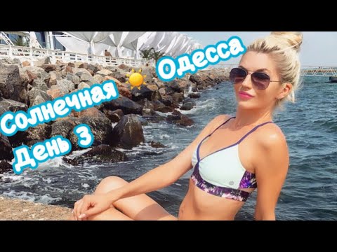 Влог Одесса. Пляж. Расценки в Maristella. Час пик.