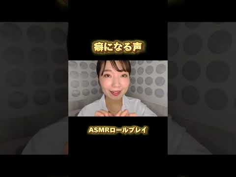 【ASMR】癖になる声。声フェチの方におすすめロールプレイ #asmr #healingvoice #癒し