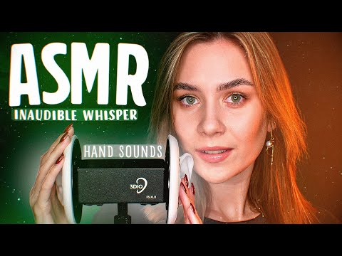 АСМР МУРАШЕЧНЫЙ НЕРАЗБОРЧИВЫЙ ШЕПОТ,ЗВУКИ РУК ДЛЯ СНА,ASMR TINGLY INAUDIBLE WHISPER,HAND SOUNDS 3DIO