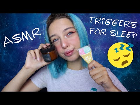 АСМР 😺 ТРИГГЕРЫ ДЛЯ ТВОЕГО БЫСТРОГО И КРЕПКОГО СНА | ASMR TRIGGERS FOR SLEEP 👻