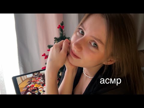 новогодние традиции в разных странах | асмр шепотом