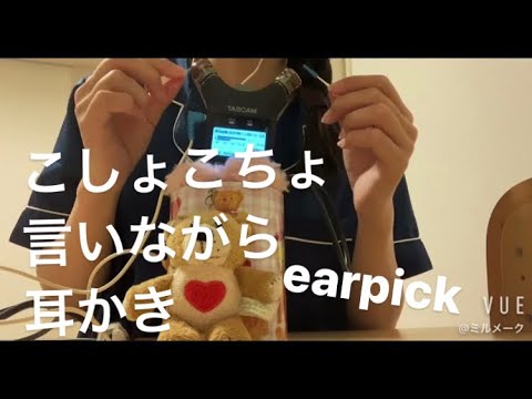 ASMR こしょこしょ言いながら耳かき【リクエスト動画 request movie】