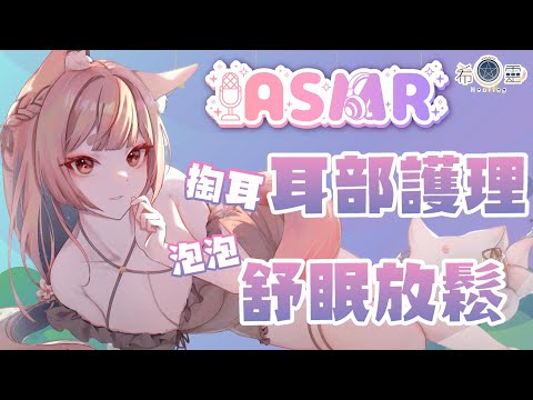 ASMR ｜壓力退卻馬上熟睡給你最放鬆的體驗❤️｜耳かき 耳のマッサージ｜Ear cleaning Ear massage【Onee-san Voice/BINAURAL】