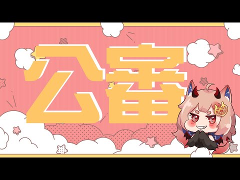 占卜配信 Tarot｜塔羅占卜#22.5 公審豆皮番外篇 【Healing希靈/VTuber】