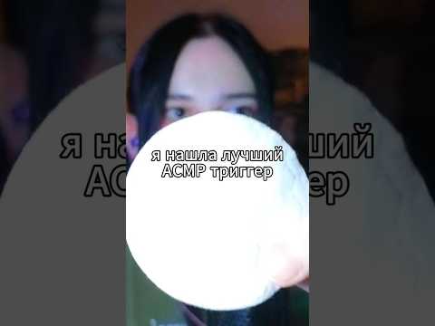 АСМР без слов || звук ватного диска  #асмр