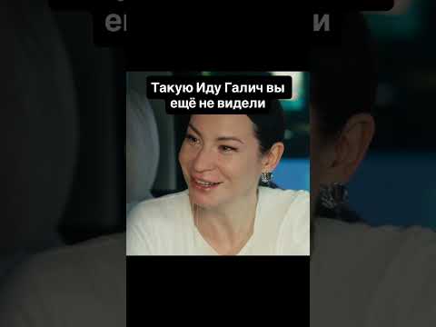 Ида Галич в новом сериале — уже интересно 👀 «Чудо» с 29 августа! #чудосериал #кинопоиск #идагалич