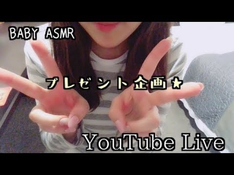 【音フェチ*ASMR】祝２周年★感謝の気持ちを込めて｜プレゼント企画第２弾🎁と一人旅の雑談【YouTube Live】