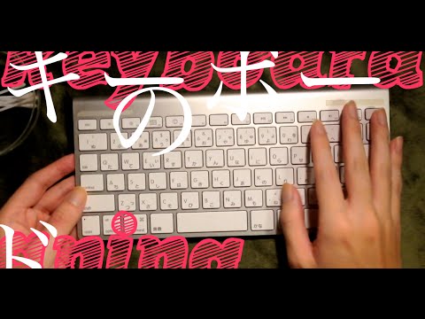 【ASMR】キーボードのそうじ/keyboard cleaning【音フェチ】