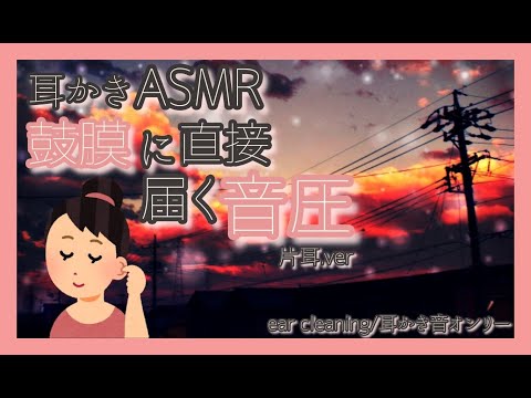 【ASMR Ear Cleaning】鼓膜にくっついてる耳垢をこそげとる耳かき（片耳ずつ）