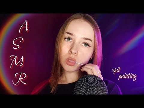 АСМР РИСУЮ НА ТЕБЕ СЛЮНКОЙ 💦 МАКИЯЖ СЛЮНКОЙ 👄👅 MOUTH SOUNDS 💦 SPIT PAINTING