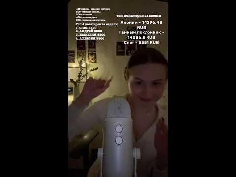 АСМР🌟 стрим 🌟