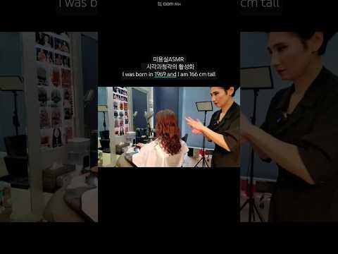 The beauty salon's ASMR activation of vision and hearing # With the roots of the digital