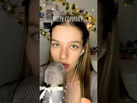 у тебя что-то в глазу.. #asmr #соринка