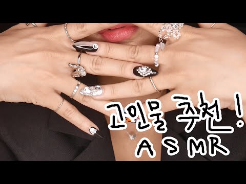 지읒asmr} 고인물 추천, 3년 만에 팅글  느낀 소리