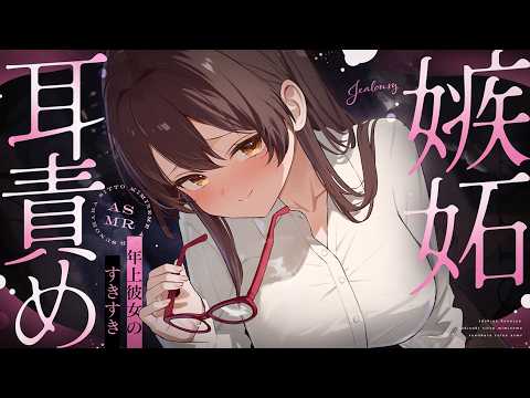 【ASMR】嫉妬した上司彼女が家では寝てる間にすきすき耳ふーしてくる溺愛奥手彼女だった【イヤホン推奨/KU100】