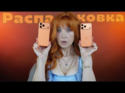 Распаковка iPhone 17 Pro Max  *АСМР