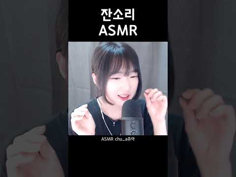 하나부터 열까지 다 널 위한 소리  #asmr #shortvideo #shorts