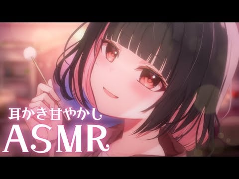 【ASMR/3dio】あまあまカノジョの綿棒耳かき耐久♡睡眠導入バイノーラル🌙【ear cleaning/whispering】【明戸えな/EnaMeido】