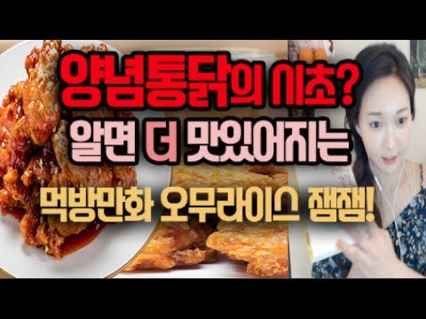 토마토는 야채? 과일? 양념통닭은 누가 만들었지? 일상음식 속 경이로움 오무라이스 잼잼!