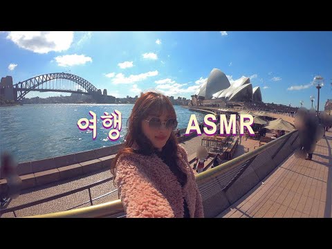 고프로 여행 ASMR : 속삭이는 시드니에서의 하루 (한국어)