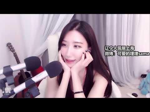 可爱的埋埋 20191005 Chinese asmr