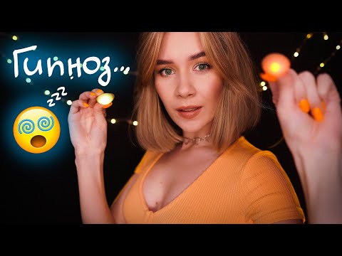 😵‍💫 АСМР ГИПНОЗ для Погружения в СОН 😴 asmr hypnosis sleep