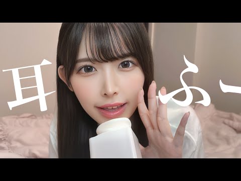 【ASMR】耳ふーと耳はー