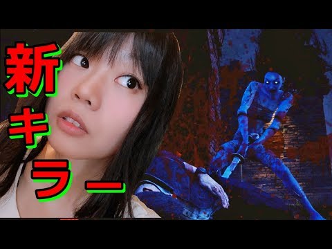 【生配信】Dead by Daylight！新キャラのメメントが衝撃的すぎた！【女性実況】