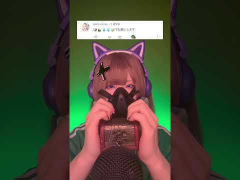 【asmr】みんなからもらったコメントでリクエスト絵文字チャレンジ！#asmr #四葉の抹茶 #shorts