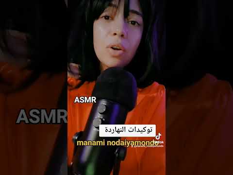 اي اس ام ار صباحي #explore #asmr #asmrsoftsopken #توكيدات