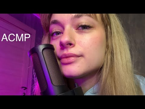 АСМР забота о тебе перед сном❤️ очень близкий шепот 