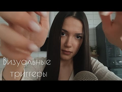 АСМР звуки рук, визуальные триггеры🧸 (очень нежно)