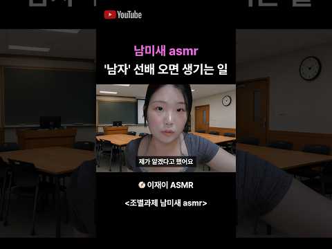 남미새 asmr