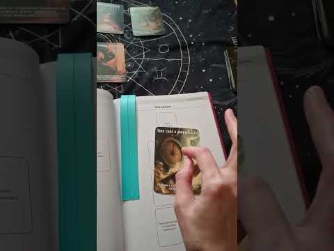 Асмр. Диагностика ситуации на метафорических картах. 🙂
