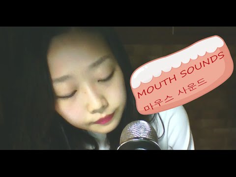 [Binaural ASMR] Mouth Sounds, Lip Smacking 호불호 최강 입소리