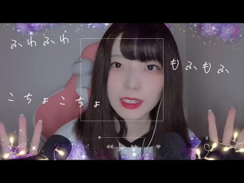 【ASMR】日本語オノマトペを囁く🌙💤Japanese Trigger Words Whispering