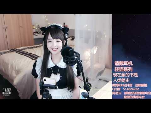 酸橙酱ii 20191016 Chinese asmr 睡前故事