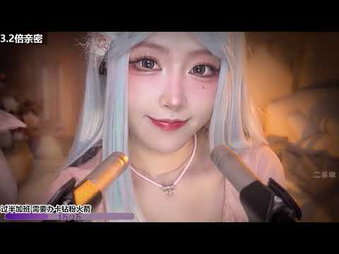 ASMR ♡ Cosplay DaiDai二呆啾