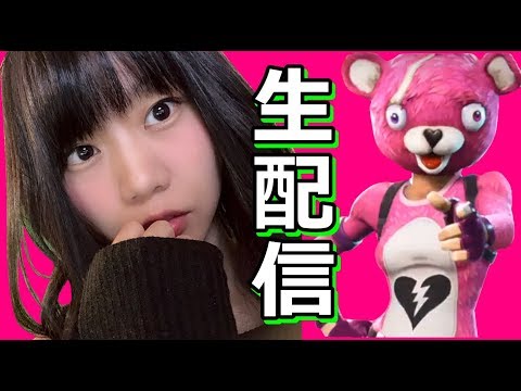 【生配信】フォートナイト　シーズン６！へたっぴがビクロイ目指す！【女性配信】