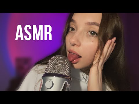 ЛИПКИЕ ЗВУКИ РТА И ВИЗУАЛКИ 💦❤️ASMR MOUTH SOUNDS 💓 VISUAL TRIGGERS