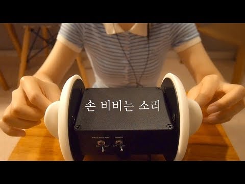 [ASMR] Tingley Hand Sounds / Rubbing / 건조한 손 비비는 소리