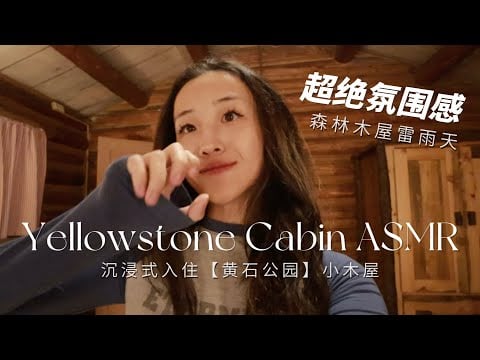 ASMR in a Cozy Cabin😴Rainy night, calming woods. Just me, and you🌧️| no talking | white noise &sound
