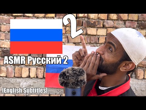 ASMR In Russian Outdoor 2 🇷🇺 | асмр Русский 
