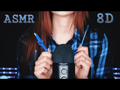 АСМР ☆ ЛУЧШИЕ ТРИГГЕРЫ ДЛЯ СНА 8Д | ЗВУКИ КОСМЕТИКИ | ASMR ☆ BEST TRIGGERS FOR SLEEP 8D | COSMETIC ☆