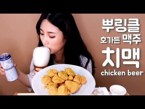 [eatingsoung] 뿌링클 순살 호가든 맥주! 불금에 치맥 크~ chicken beer mukbamg 먹방 치킨먹방 치킨asmr 치킨추천