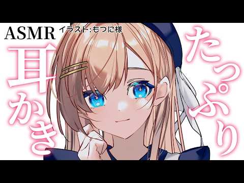 【ASMR】ぐっすり眠れるようにたっぷり耳かき【KU100】