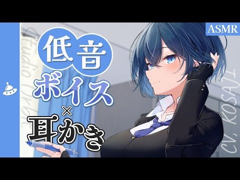 【ASMR】低音ボイスなイケメン彼女の耳かき音声
