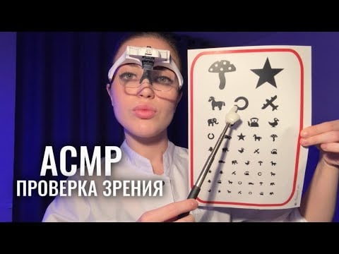 АСМР 👁️ вопросики для твоих глаз и внимательности